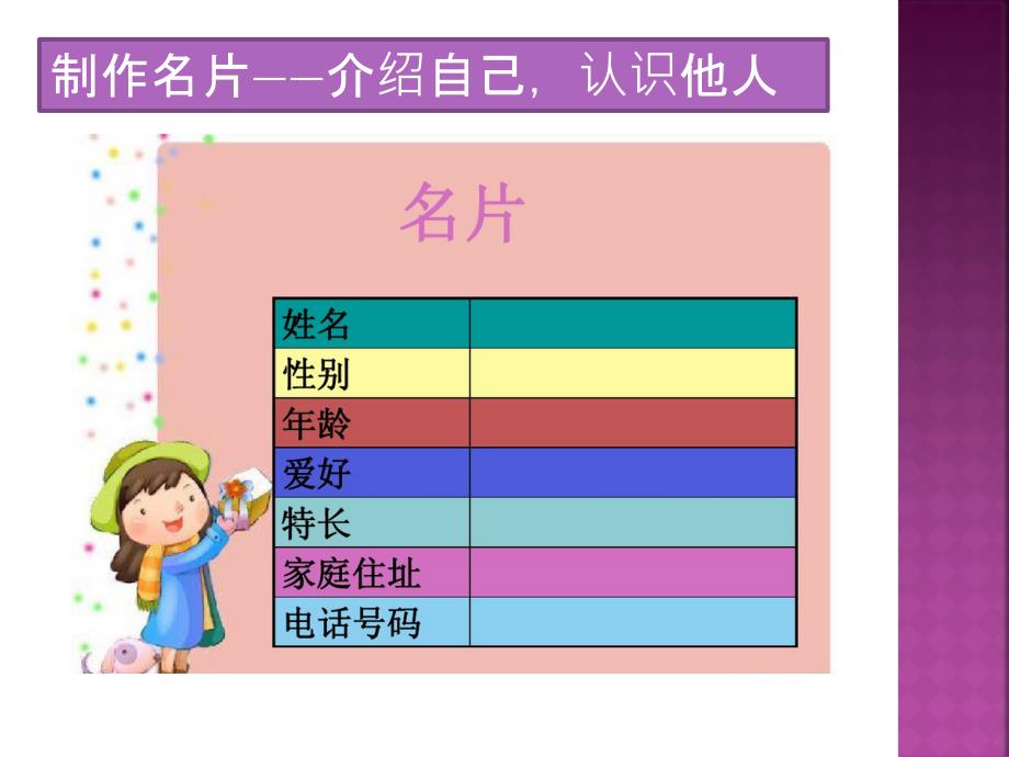 粤教版道德与法治七年级上1.2融入新集体汇编_第3页