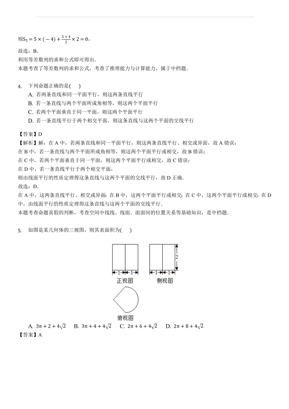 福建省龙岩高中2018-2019学年高三（上）第三次月考数学试卷（理科）（含答案解析）_第2页