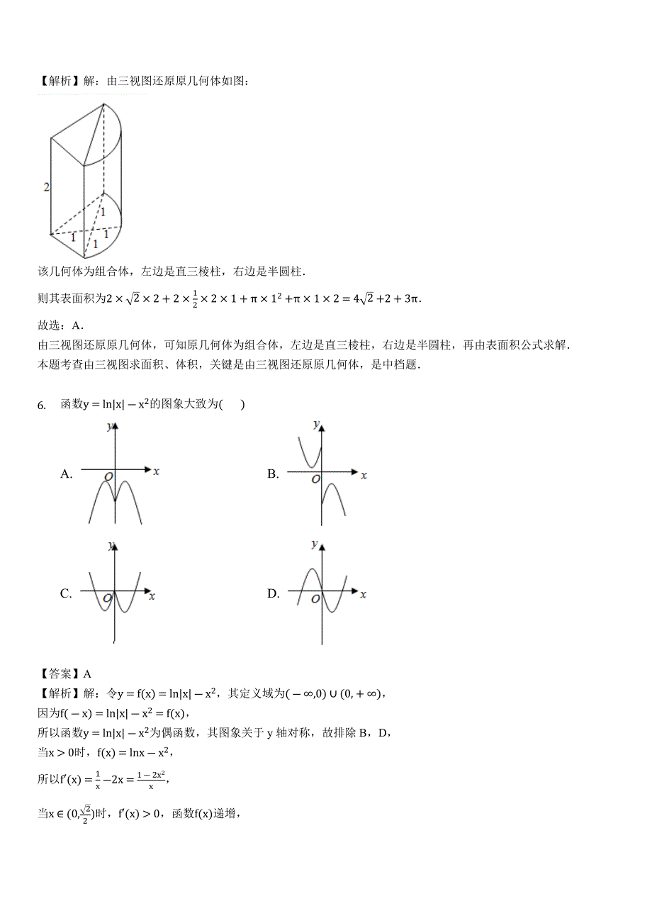 福建省龙岩高中2018-2019学年高三（上）第三次月考数学试卷（理科）（含答案解析）_第3页