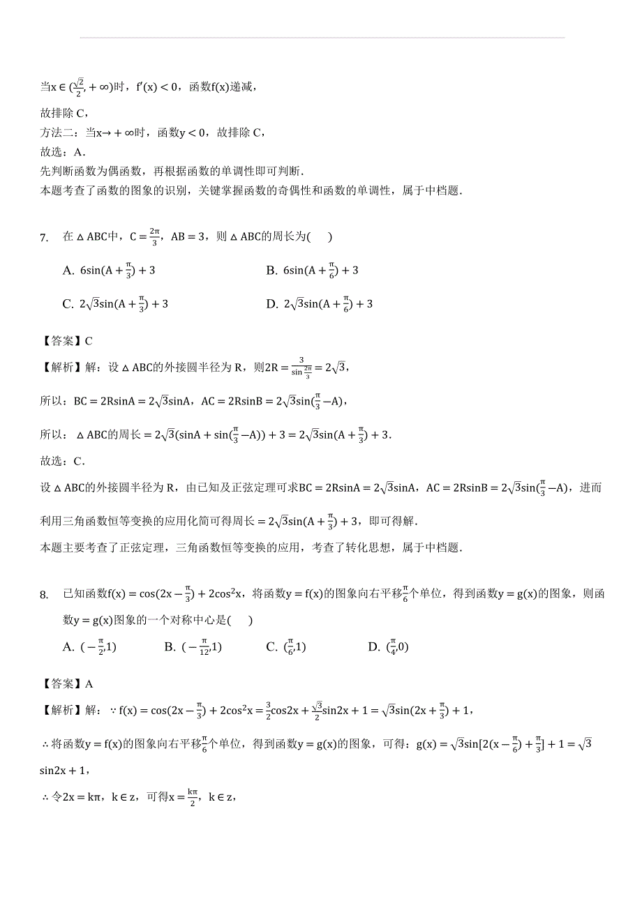 福建省龙岩高中2018-2019学年高三（上）第三次月考数学试卷（理科）（含答案解析）_第4页