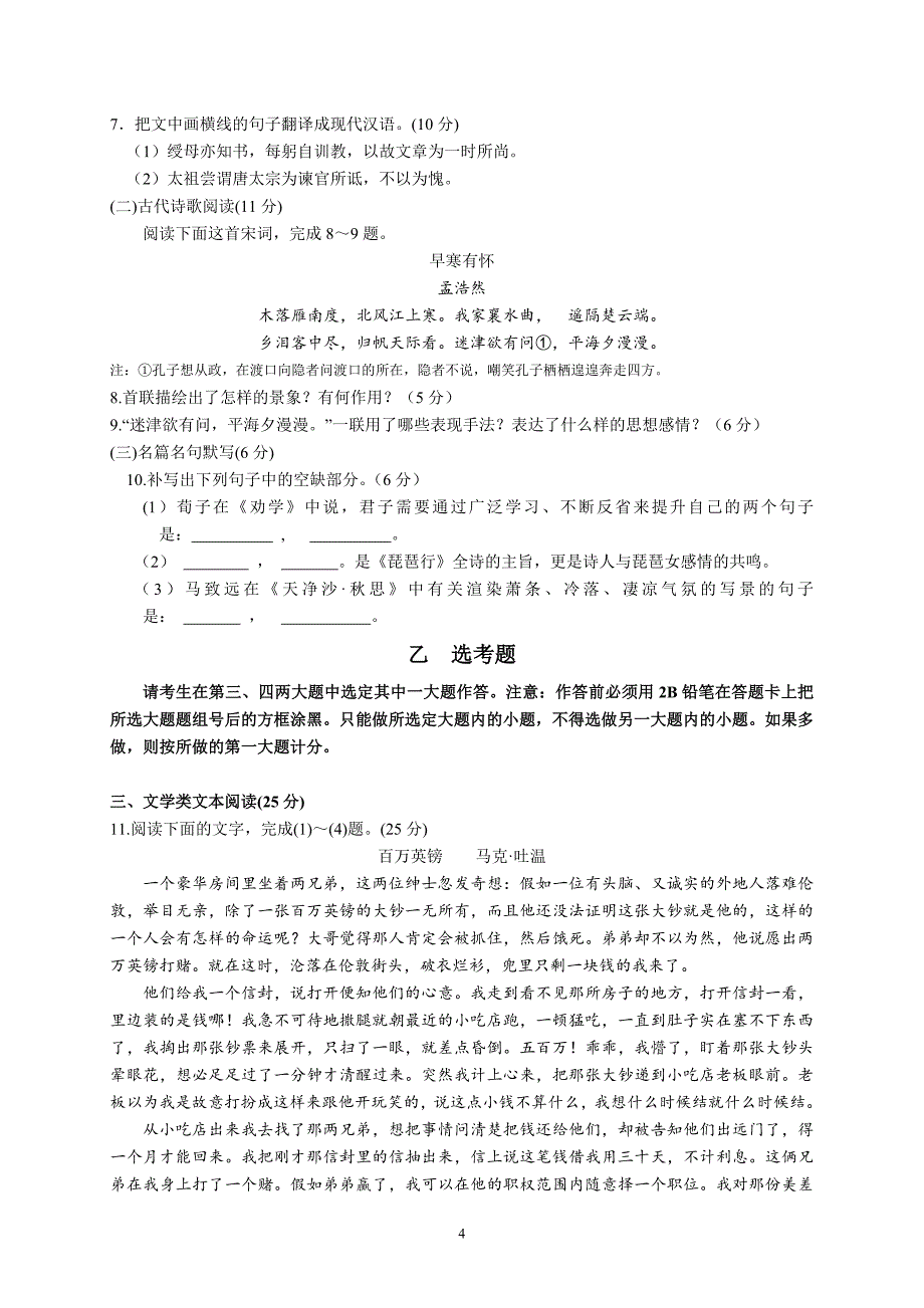 珠海市2016届高三第一学期摸底考试(语文)讲解_第4页