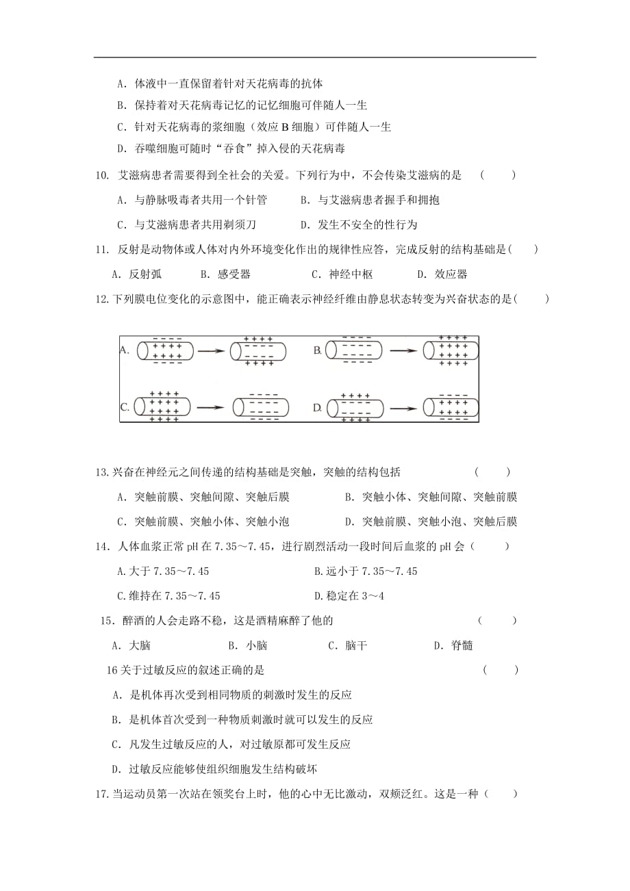 江苏省淮安市田家炳中学20162017学年高二上学期期中考试生物试卷汇编_第2页