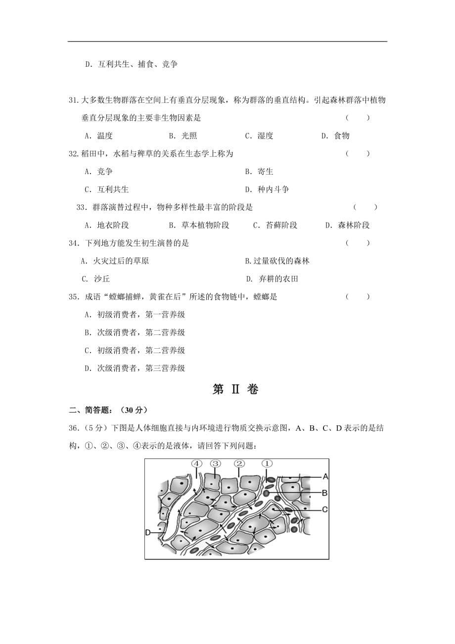 江苏省淮安市田家炳中学20162017学年高二上学期期中考试生物试卷汇编_第5页