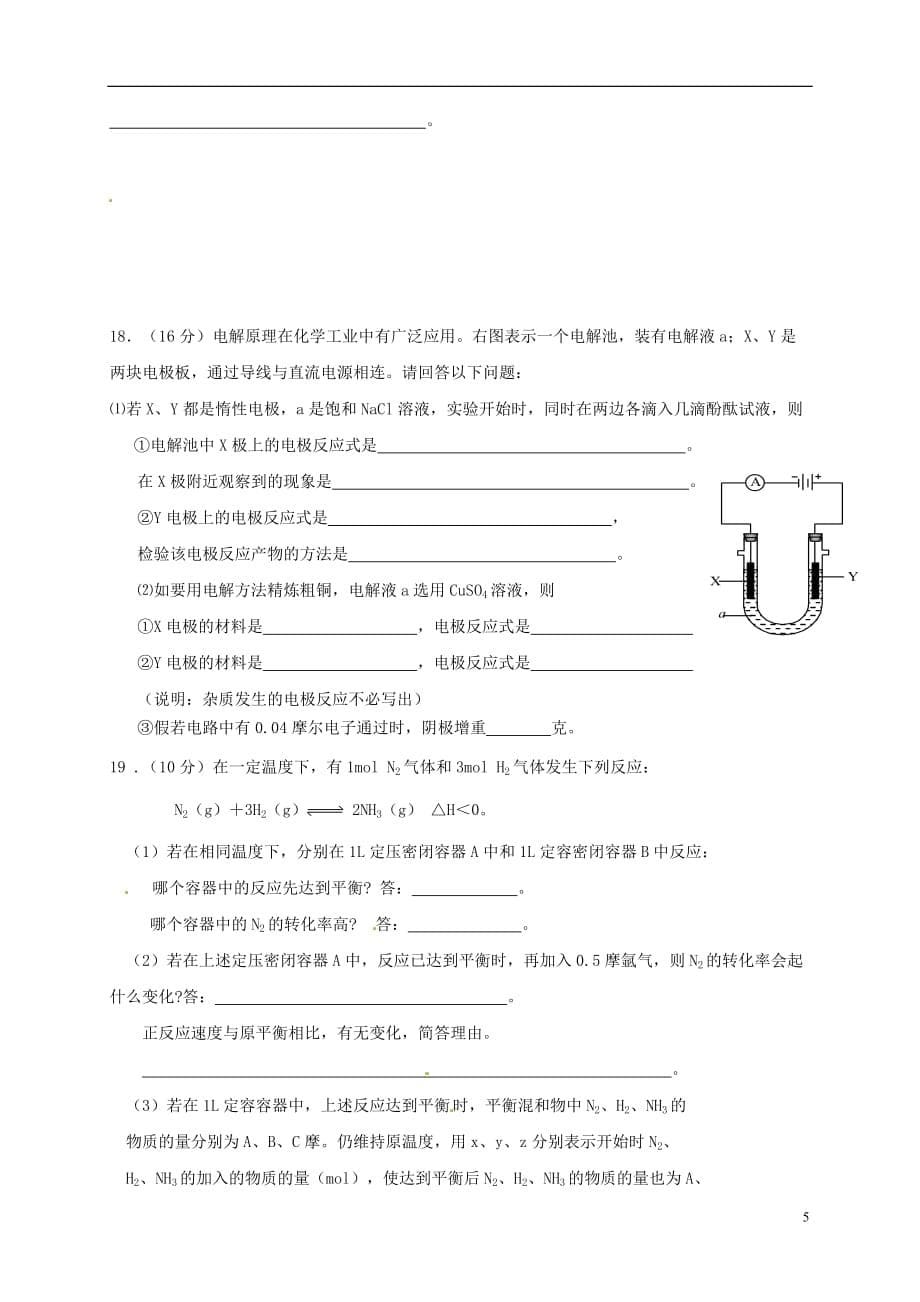 江西省赣州市章贡区2018届高三化学上学期第一次阶段测试试题（无答案）_第5页