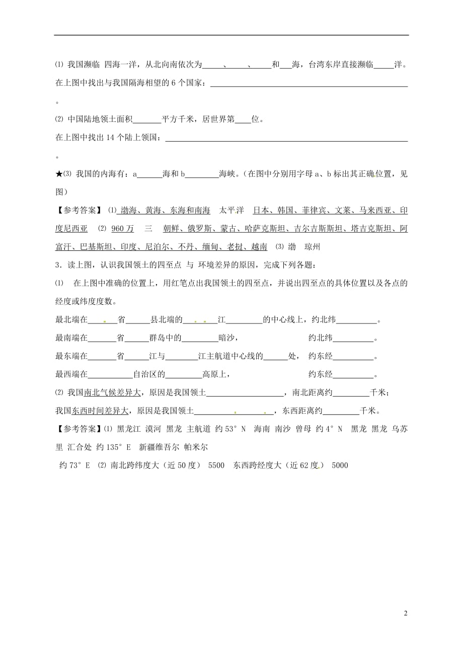 江苏省海安县八年级地理上册第十课时 中国的疆域与行政区划会考复习讲义 新人教版_第2页