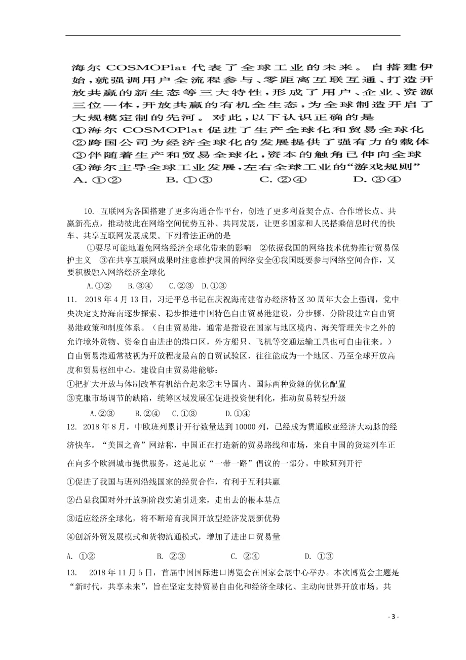 江西省2018－2019学年高一政治下学期第一次段考试题_第3页