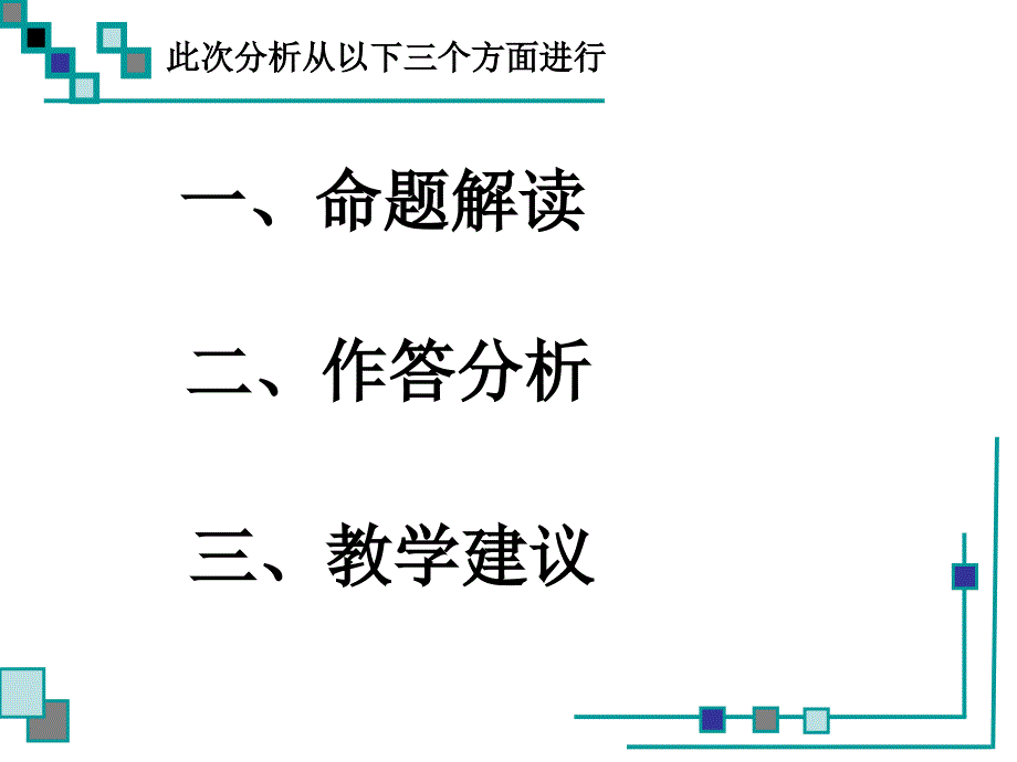 乘、除法计算能力测试分析_第2页