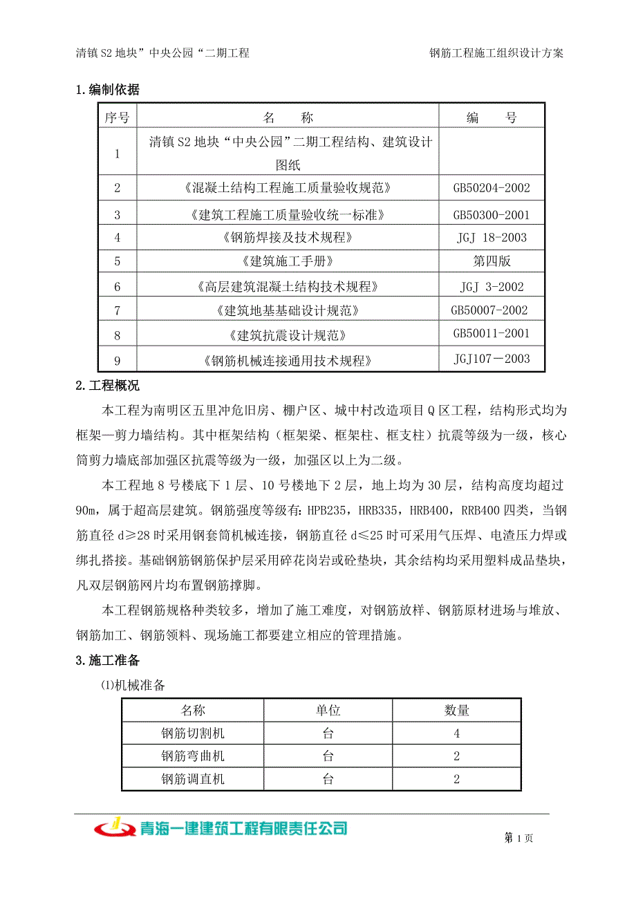 清镇钢筋汇编_第4页