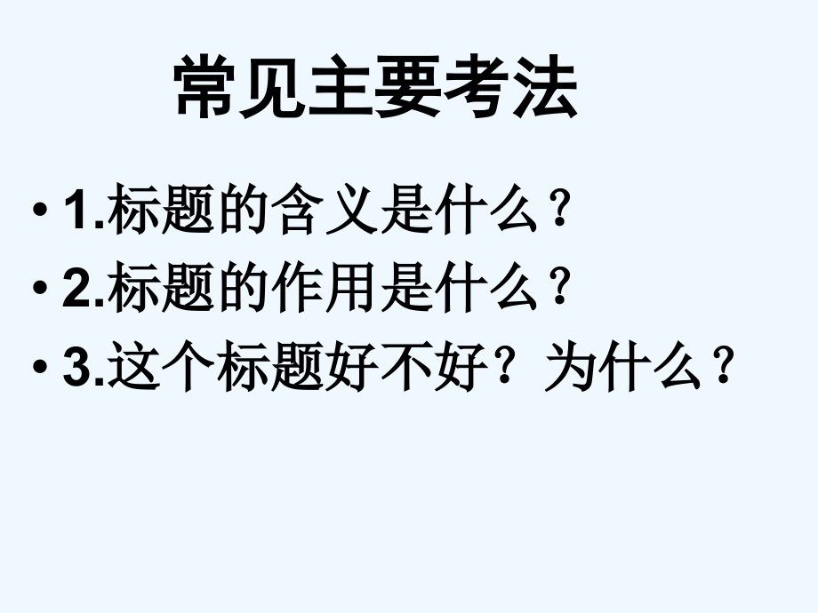 分析报告文标题的作用_第3页