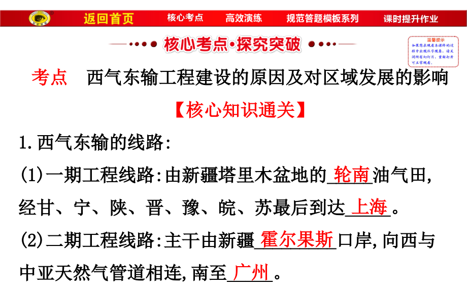 高中地理一轮全程复习方略(教师用书)-资源的跨区域调配--以我国西气东输为例(共96张PPT)讲义_第3页