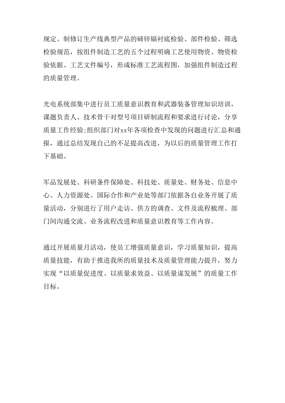华北光电xx年“质量月”活动总结_第2页