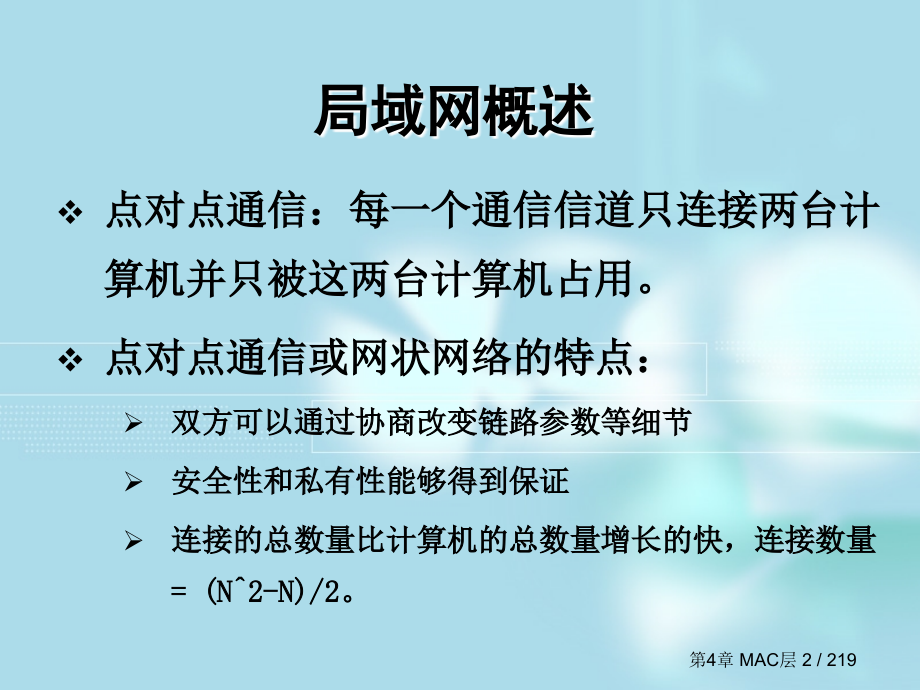 上海交大计算机网络课件Chap4_第2页