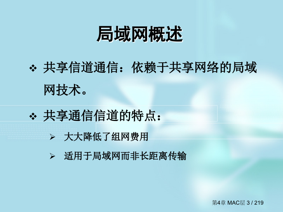 上海交大计算机网络课件Chap4_第3页