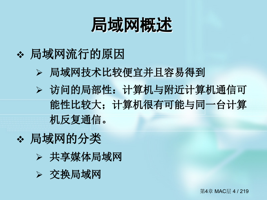 上海交大计算机网络课件Chap4_第4页