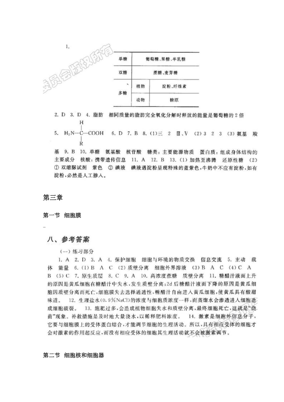上海高中生物第1册练习册详细参考答案_第2页