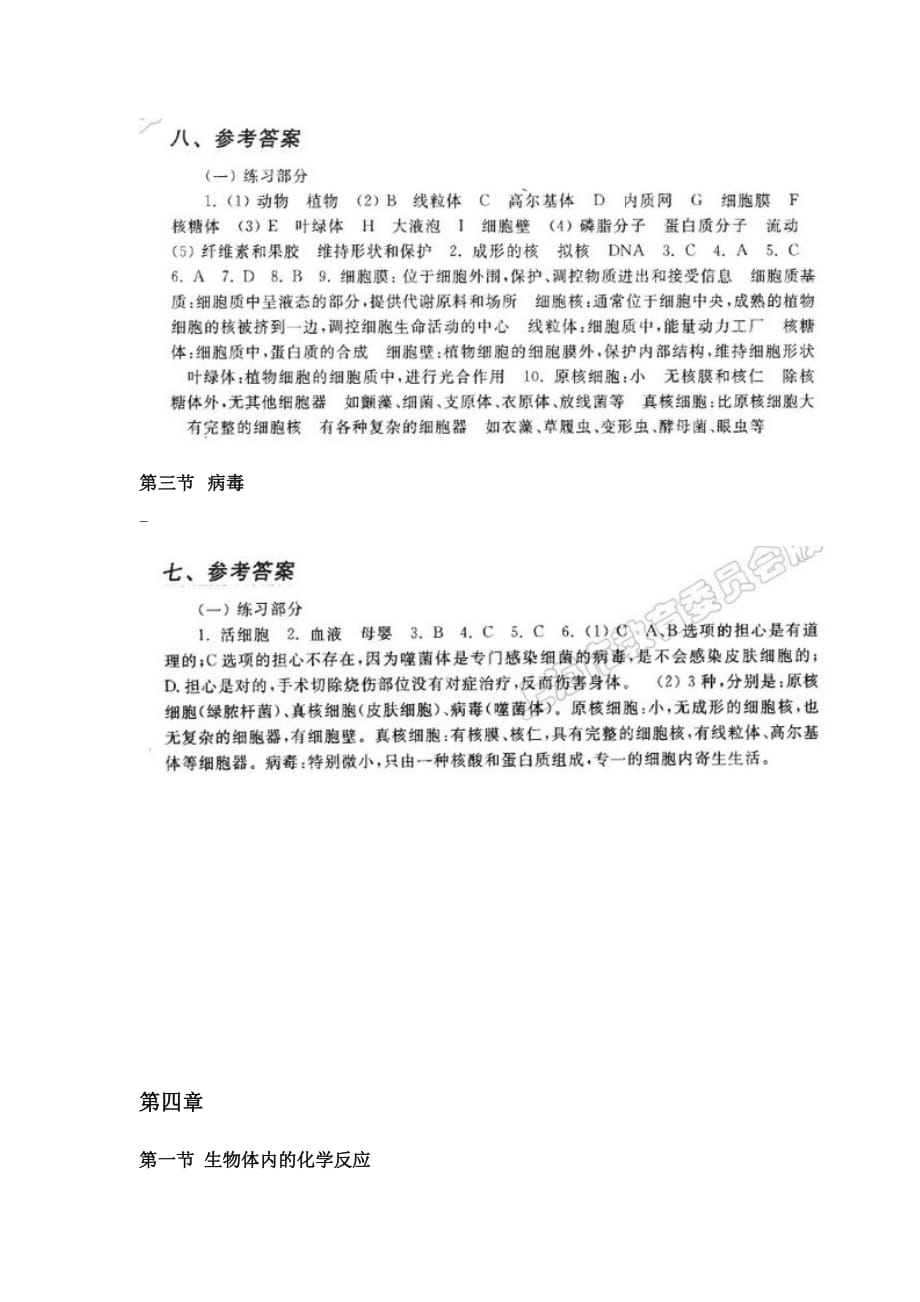 上海高中生物第1册练习册详细参考答案_第3页