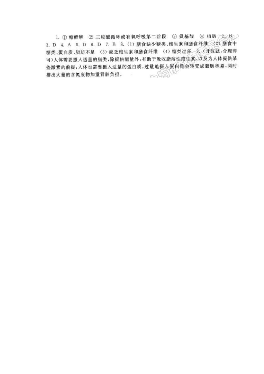 上海高中生物第1册练习册详细参考答案_第5页