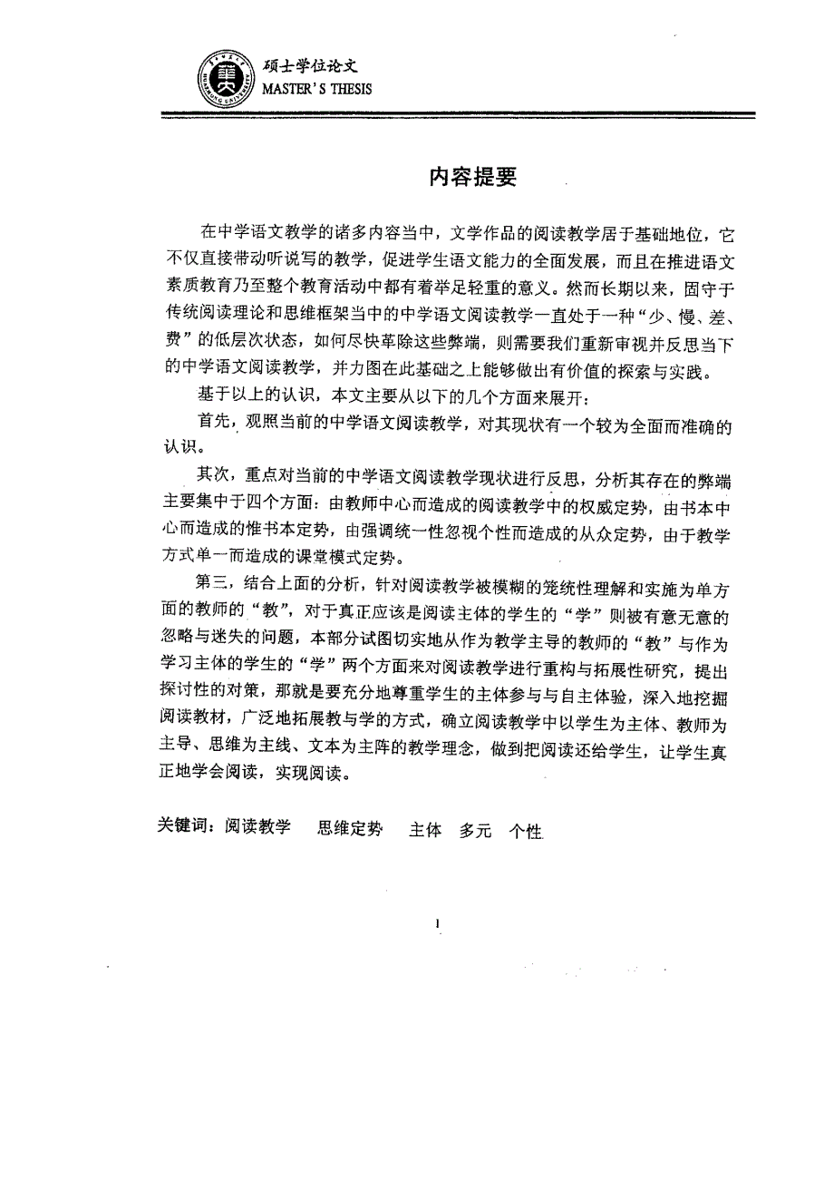 中学语文文学作品阅读教学现状的反思与对策_第2页
