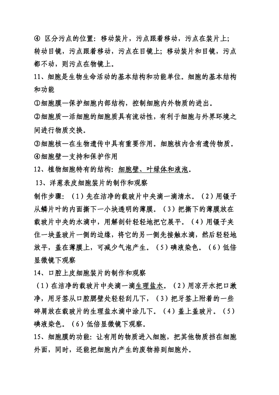 初中生物地理中考总复习知识点._第3页