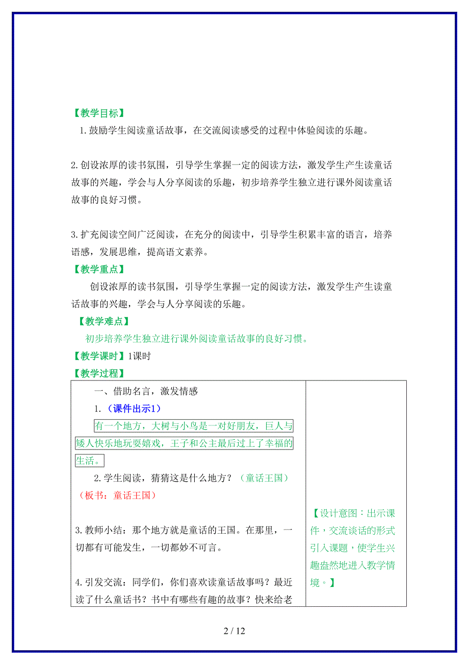 部编版三年级语文上册《快乐读书吧》教案_第2页