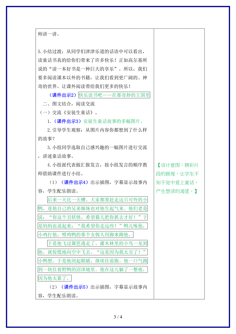 部编版三年级语文上册《快乐读书吧》教案_第3页