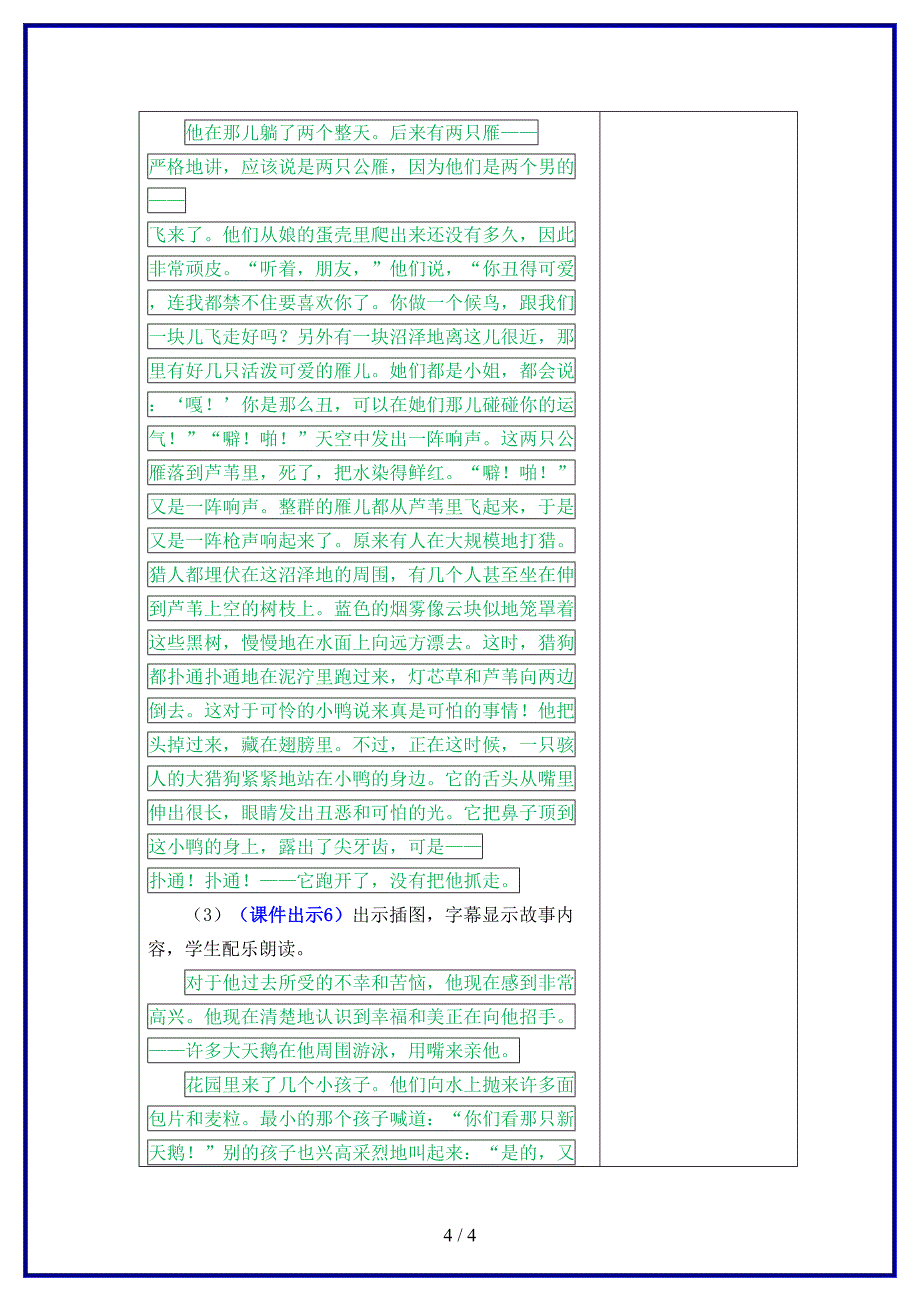 部编版三年级语文上册《快乐读书吧》教案_第4页