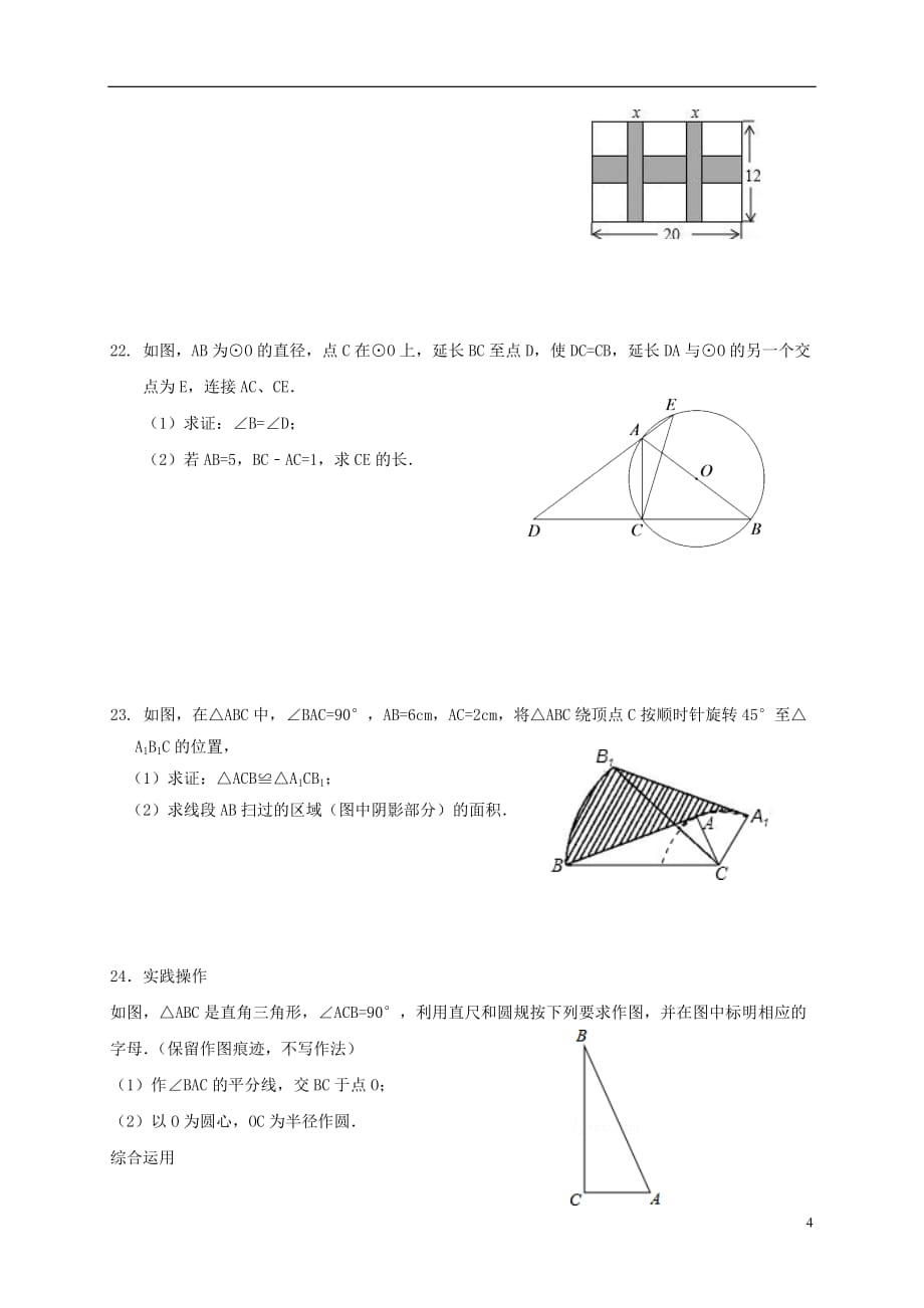 江苏省盐城市盐都区2018届九年级数学上学期第一次学情检测试题（无答案）_第4页