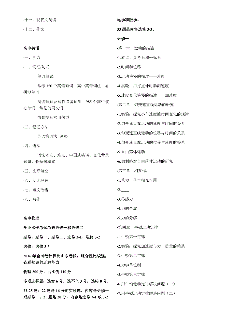 高中各科目录汇编_第4页