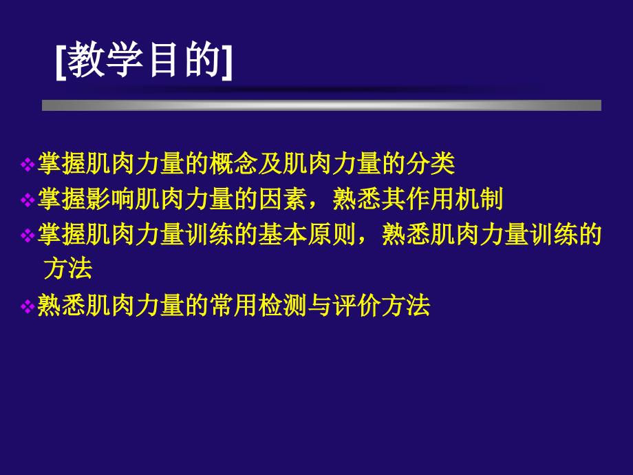 运动生理学教案 第十章 肌肉力量讲解_第2页