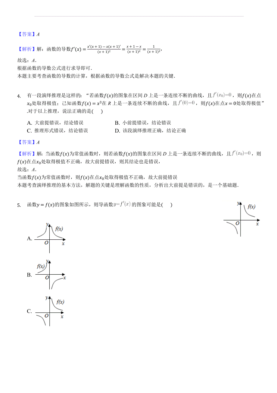 河南省2018-2019学年高二3月月考数学（文）试题（含答案解析）_第2页