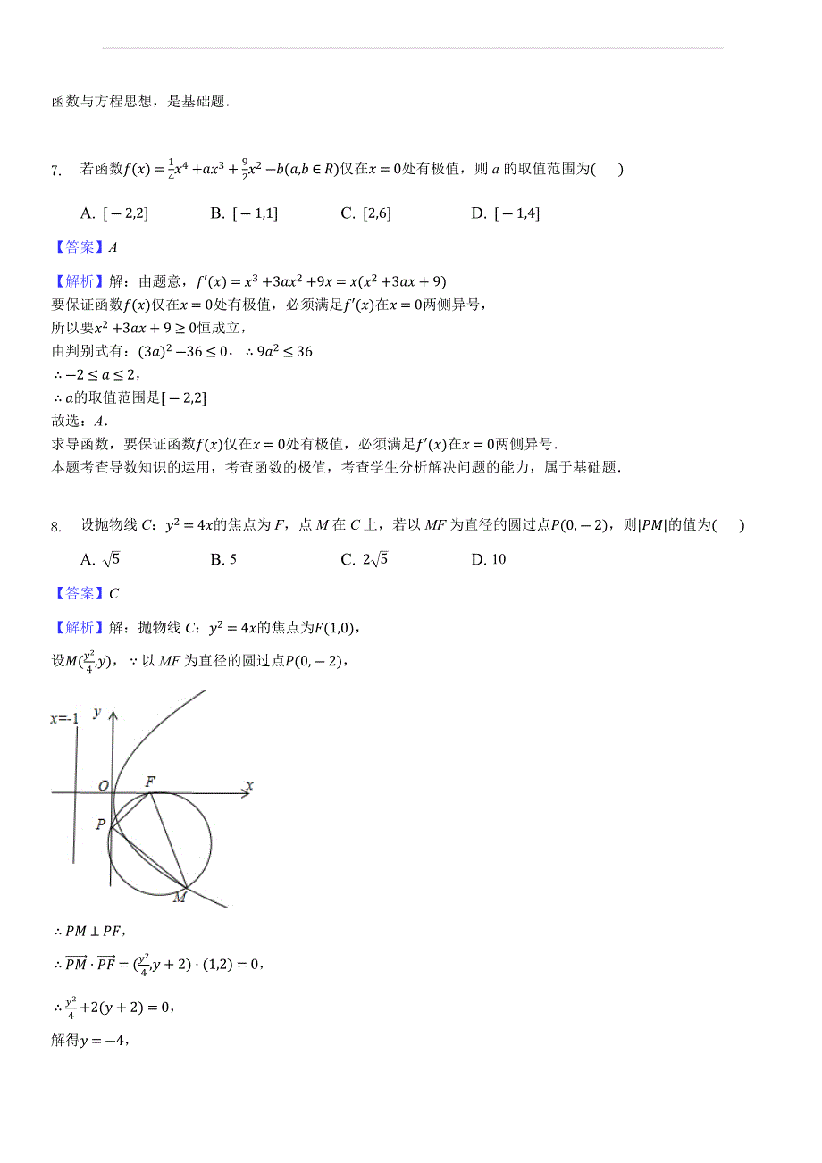 河南省2018-2019学年高二3月月考数学（文）试题（含答案解析）_第4页