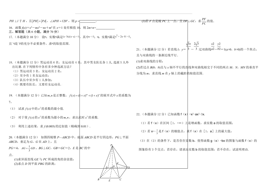 福建省2018-2019学年高二年下学期第一次月考数学（理）试题_第2页