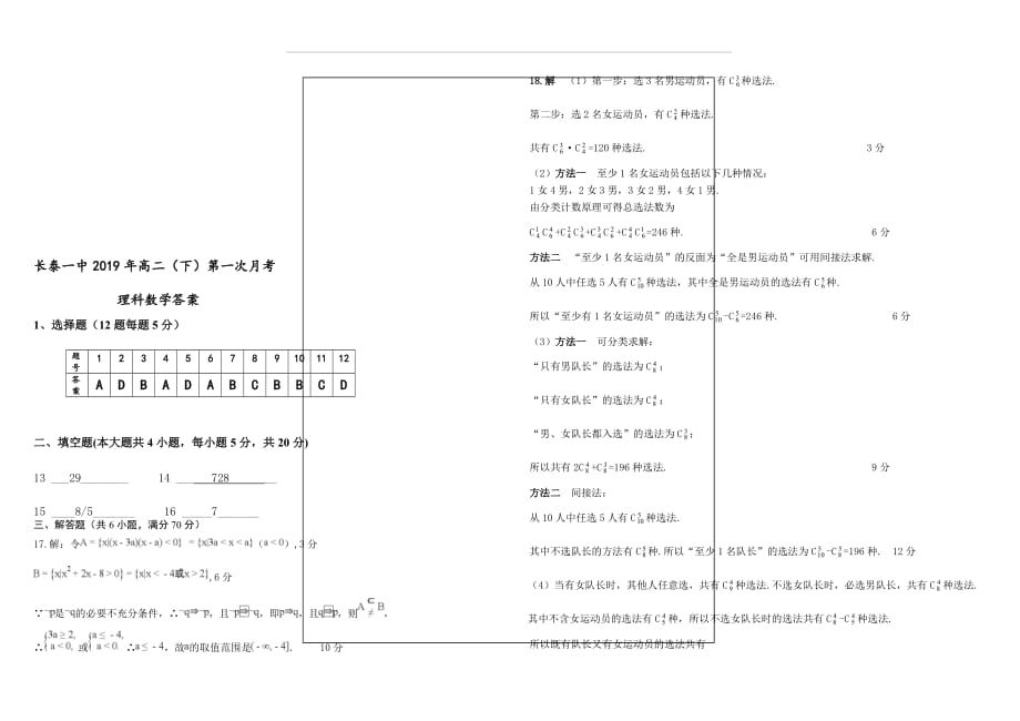 福建省2018-2019学年高二年下学期第一次月考数学（理）试题_第3页