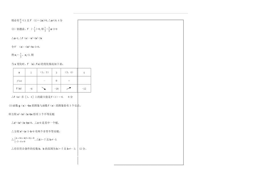 福建省2018-2019学年高二年下学期第一次月考数学（理）试题_第5页