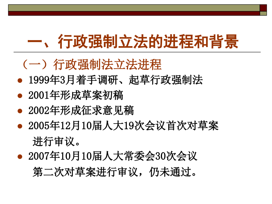 行政强制法讲座.ppt1._第4页