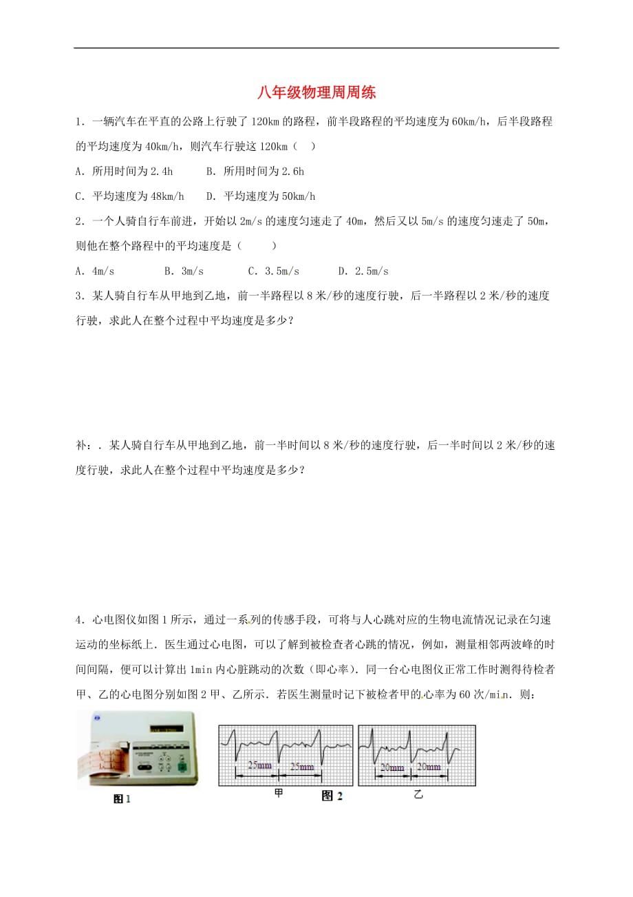 江苏省镇江市句容市华阳镇2015－2016学年八年级物理上学期周周练19（无答案） 苏科版_第1页