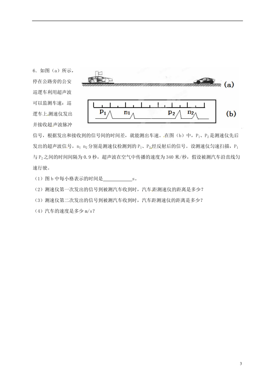 江苏省镇江市句容市华阳镇2015－2016学年八年级物理上学期周周练19（无答案） 苏科版_第3页