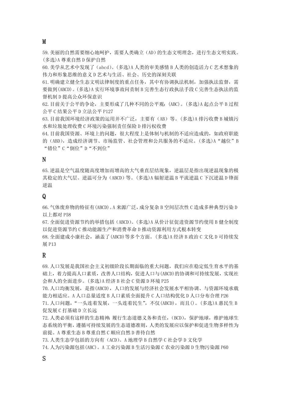 美丽中国与生态文明建设继续教育试题_第5页