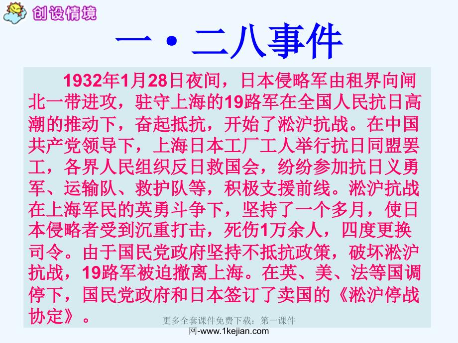 卖报小姑娘的歌西师版小学四年级上册语文_第4页