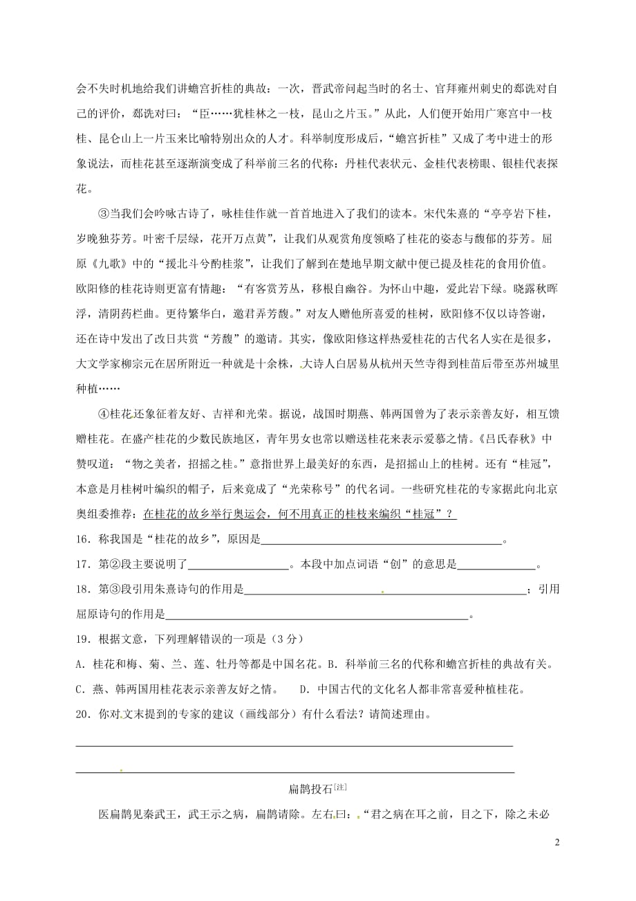 江苏省海安县2018年八年级语文下学期暑假作业练习二十一（无答案） 苏教版_第2页