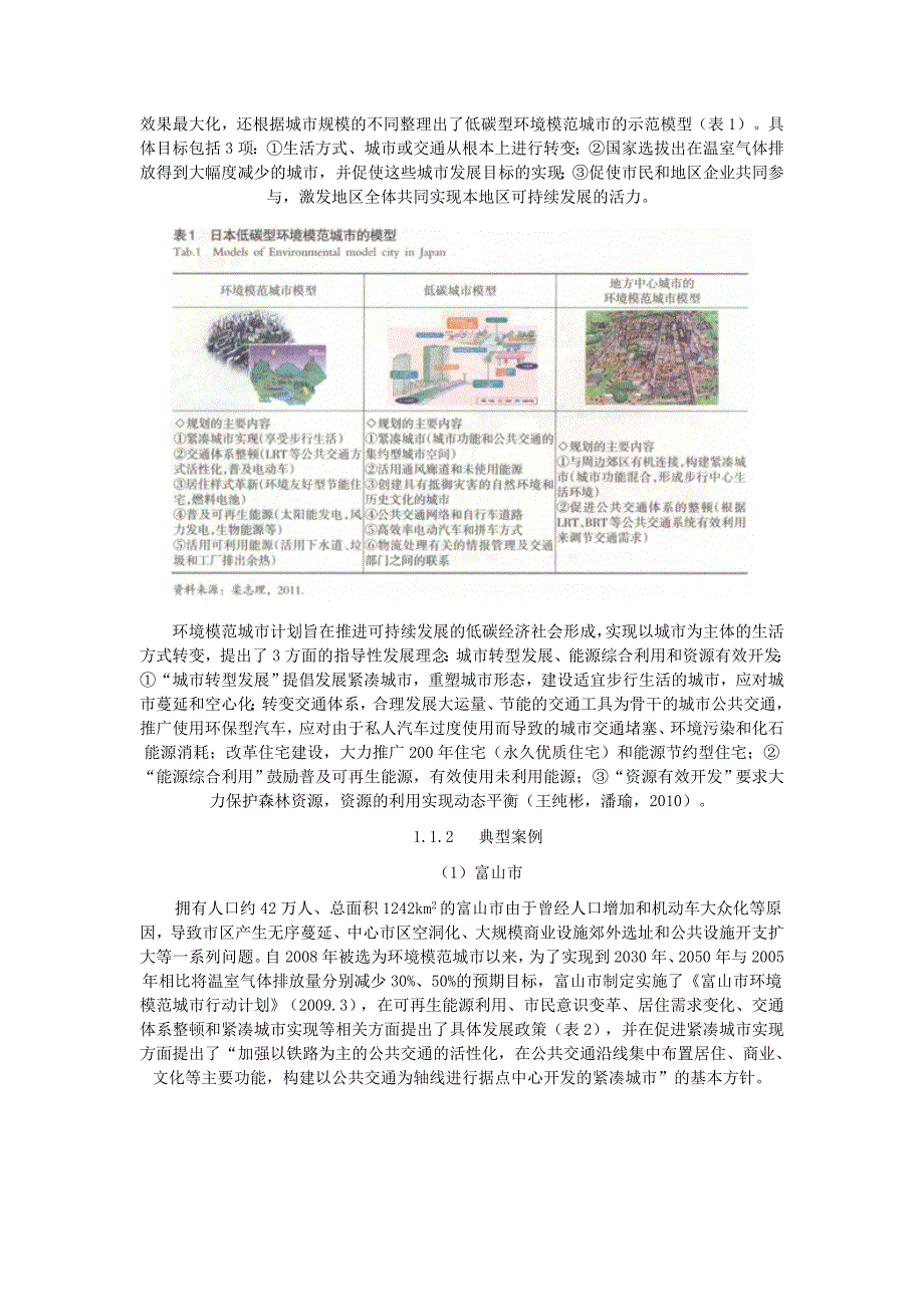 日韩生态城市规划总结_第2页