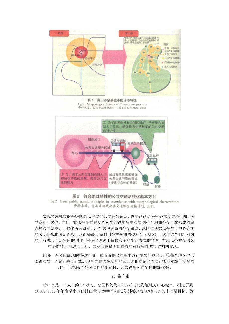 日韩生态城市规划总结_第4页