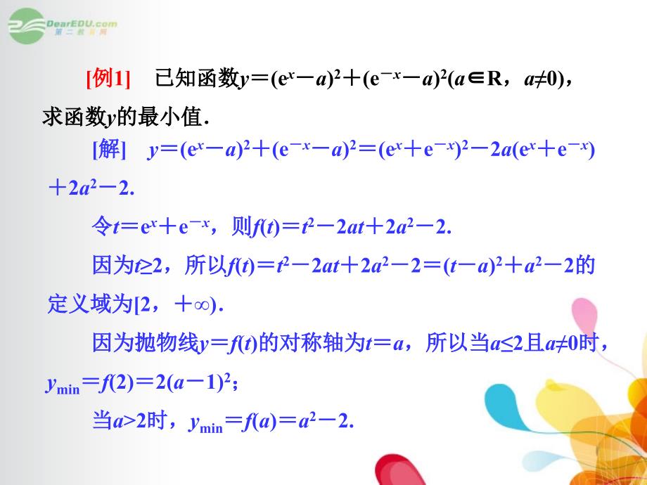 创新方案高三数学一轮复习专家讲坛六招破解函数最值及数形结合求类参数问题新人教a版_第2页