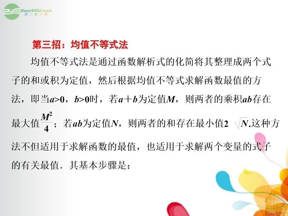 创新方案高三数学一轮复习专家讲坛六招破解函数最值及数形结合求类参数问题新人教a版_第5页