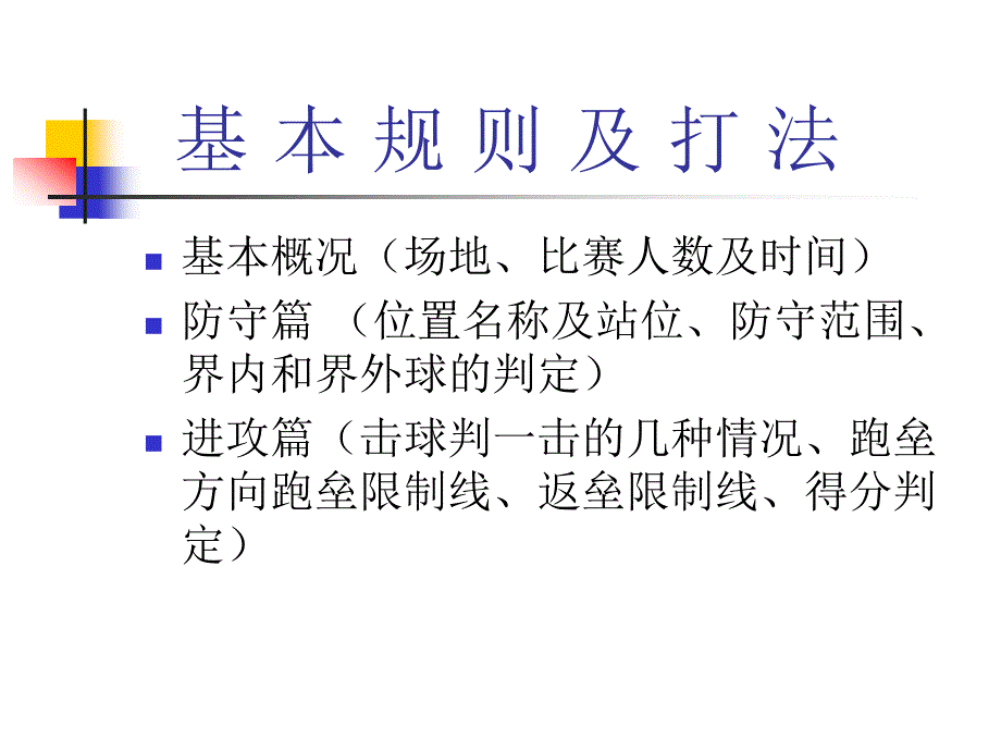 何讯波体育软式垒球规则_第2页