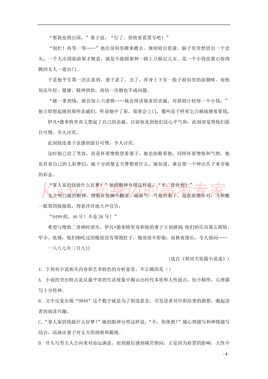 江西省吉安县第三中学、安福二中2017－2018学年高二语文5月月考试题_第4页