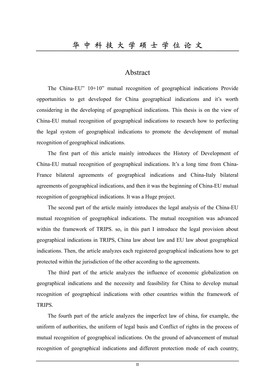 中欧地理标志互认机制对我国立法的启示_第3页