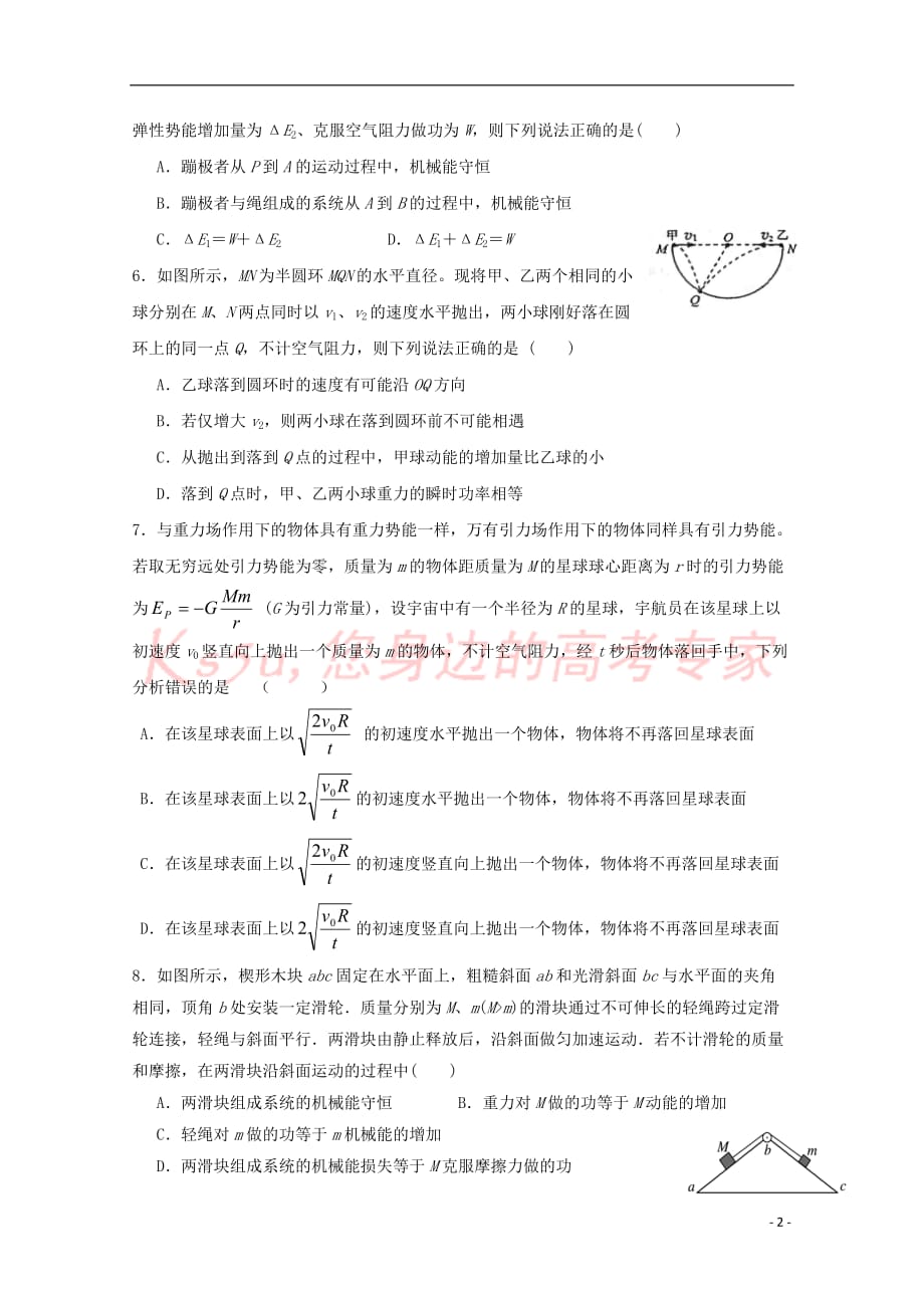 江西省2017－2018学年高一物理下学期第二次月考试题_第2页