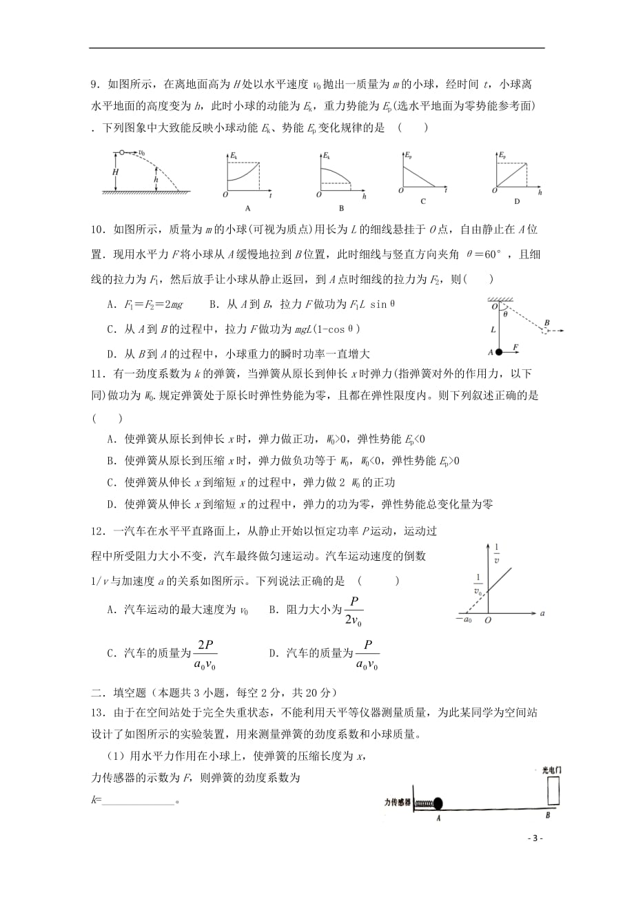 江西省2017－2018学年高一物理下学期第二次月考试题_第3页