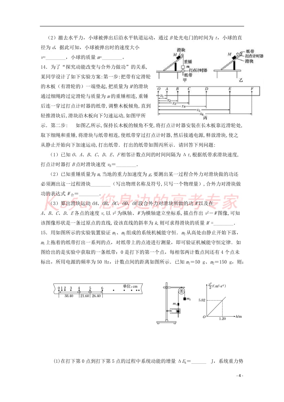 江西省2017－2018学年高一物理下学期第二次月考试题_第4页